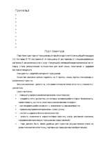 Biznesa plāns 'ПортАвентура - парк аттракционов', 1.