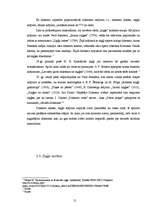 Referāts 'Latviešu dziesmu krājums līdz 20.gs. un tā aktualitāte mūsdienās', 12.