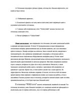 Eseja 'Сравнительная характеристика сетевой гостиницы "TALLINK Hotel Riga" и независимо', 2.