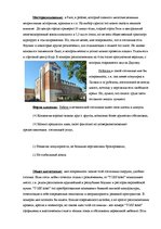 Eseja 'Сравнительная характеристика сетевой гостиницы "TALLINK Hotel Riga" и независимо', 3.