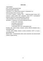 Referāts 'NATO', 26.