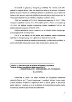 Referāts 'LR Nacionālo bruņoto spēku formas tērpa auduma dizainparauga izstrādes process', 13.