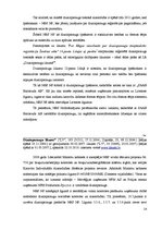 Referāts 'LR Nacionālo bruņoto spēku formas tērpa auduma dizainparauga izstrādes process', 14.