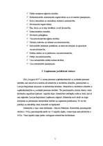 Prakses atskaite 'Uzņēmējdarbība; sabiedriskās ēdināšanas uzņēmuma raksturojums', 3.