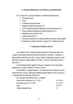 Prakses atskaite 'Uzņēmējdarbība; sabiedriskās ēdināšanas uzņēmuma raksturojums', 4.