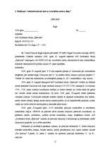 Prakses atskaite 'Prakse Valsts policijas Rīgas reģiona pārvaldē', 12.