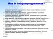 Prezentācija 'Prezentācija par datora programmatūru', 11.
