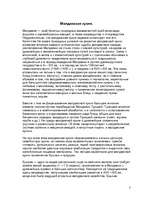 Referāts 'Молдавская кухня', 3.