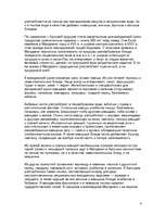 Referāts 'Молдавская кухня', 4.