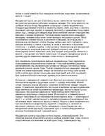 Referāts 'Молдавская кухня', 5.