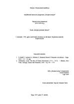 Konspekts '1789.gada Lielā franču revolūcija un tās sekas. Napoleona laikmets', 1.