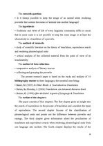 Diplomdarbs 'English-Latvian-Russian Equivalence of Proverbs that Contain the Names of Animal', 10.