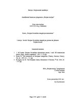 Konspekts 'ES izveidošanās īsa vēsture un perspektīvas. Ekonomiskās attīstības rādītāji un ', 1.