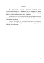 Referāts 'Типы организационных структуp', 4.
