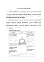 Referāts 'Типы организационных структуp', 9.