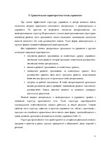 Referāts 'Типы организационных структуp', 11.