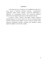 Referāts 'Типы организационных структуp', 14.
