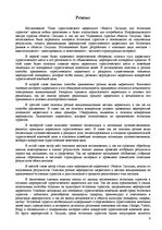 Diplomdarbs 'Siguldas novada tūrisma mārketinga aktivitāšu plāns Igaunijas tūristiem', 6.