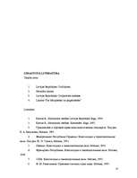 Referāts 'Dažu Latvijas mantošanas tiesību aspektu raksturojums', 10.