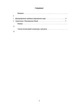 Referāts 'Демографическая проблема современного мира', 2.