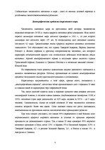 Referāts 'Демографическая проблема современного мира', 4.