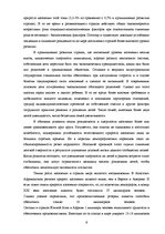 Referāts 'Демографическая проблема современного мира', 6.