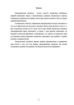 Referāts 'Демографическая проблема современного мира', 11.