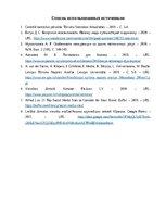 Eseja 'Анализ крупнейших гостиниц Юрмалы и сравнение их конкурентоспособности', 11.