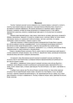 Referāts 'Бизнес и деловая культура России', 2.