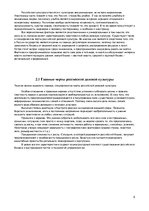 Referāts 'Бизнес и деловая культура России', 5.