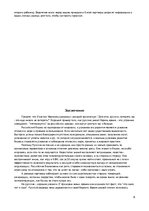 Referāts 'Бизнес и деловая культура России', 8.