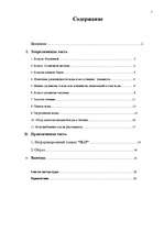 Referāts 'Человек - вода - здоровье', 2.