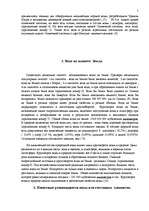 Referāts 'Человек - вода - здоровье', 5.