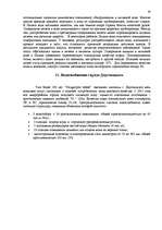 Referāts 'Человек - вода - здоровье', 18.