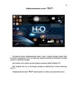 Referāts 'Человек - вода - здоровье', 19.