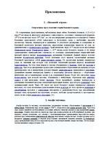 Referāts 'Человек - вода - здоровье', 23.