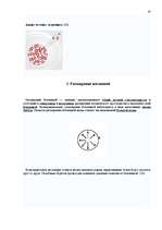 Referāts 'Человек - вода - здоровье', 24.