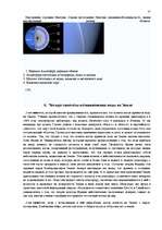 Referāts 'Человек - вода - здоровье', 27.