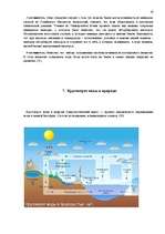 Referāts 'Человек - вода - здоровье', 28.