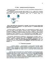 Referāts 'Человек - вода - здоровье', 29.