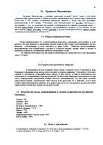 Referāts 'Человек - вода - здоровье', 30.