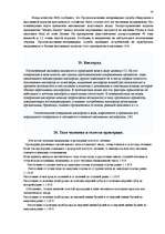 Referāts 'Человек - вода - здоровье', 33.