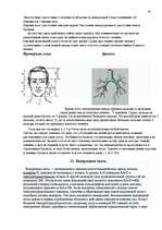 Referāts 'Человек - вода - здоровье', 34.