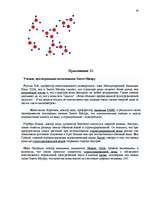 Referāts 'Человек - вода - здоровье', 36.