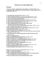 Referāts 'Человек - вода - здоровье', 37.