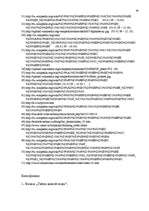 Referāts 'Человек - вода - здоровье', 38.