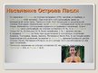 Prezentācija 'Остров Пасхи', 4.