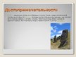 Prezentācija 'Остров Пасхи', 6.