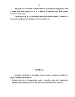 Referāts 'Darba vides drošība neatliekamajā medicīniskajā palīdzībā', 32.