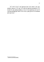 Referāts 'Personāla vadīšana SIA "Avon Cosmetics"', 35.